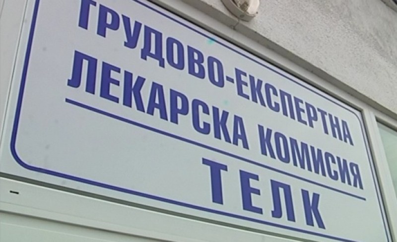 МЗ: ТЕЛК да издава решения без да изисква клиничен преглед на база документация