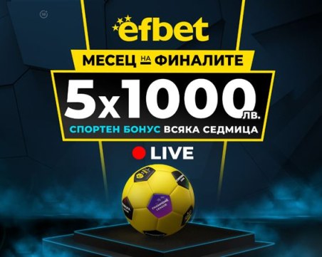 25 хиляди лева в бонуси за 