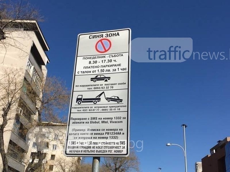 Безплатна Синя зона днес в Пловдив, автобусите с празнично разписание