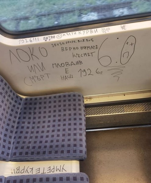 Фасове и грозни надписи във влакове в Пловдивско, кой е виновен?