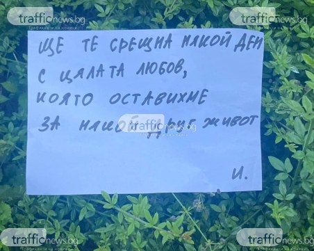 Любовно послание в Пловдив търси своя адресат