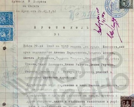 Появи се учредителният протокол на първия голям съперник на Ботев