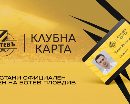 Ботев пусна клубни карти, подарява кола на Коледа