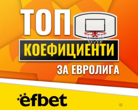 Саша Везенков вече е MVP на Евролигата – какви са шансовете му да стане и шампион в турнира?