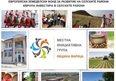 Местна инициативна група Община Марица подписа договор за реализацията на