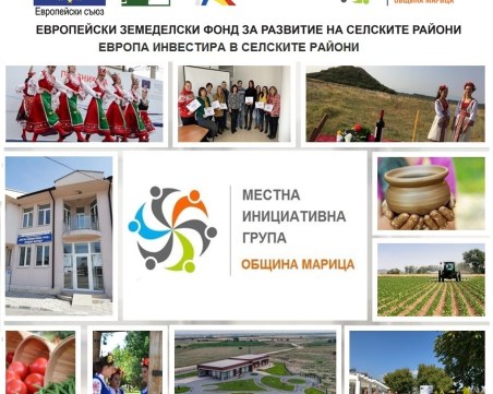 МИГ-Община Марица започва подготовка на Стратегия за местно развитие за периода до 2027 година