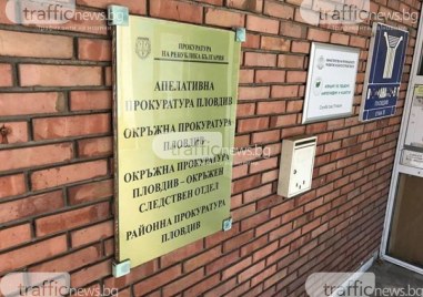 Прокурори от Пловдив се обявиха срещу опитите прокуратурата да бъде