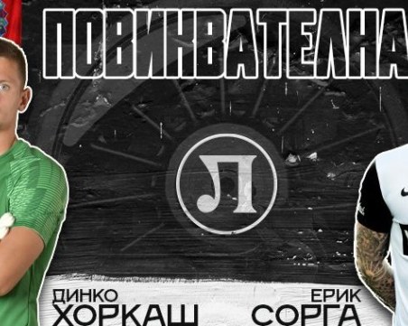 Двама от Локо с повиквателна за националните си отбори