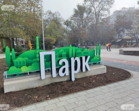 Иван Стоянов кани децата на празник в парк „Каменица