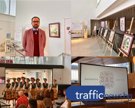 Музеят на медицината на МУ-Пловдив представи лечебната сила на българските билки