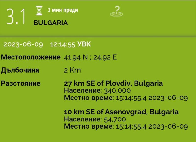 Ново земетресение се усети в Пловдив в 15:15 ч. По