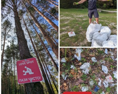 Доброволци пазят от замърсители новата „Алея на любовта
