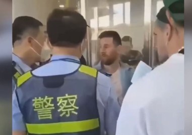 Лео Меси имаше неочаквани проблеми с полицията в Китай Граждани