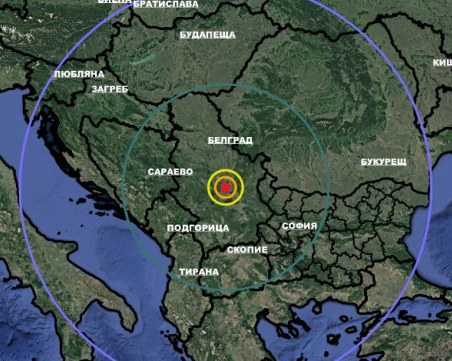 Силно земетресение удари централна Сърбия