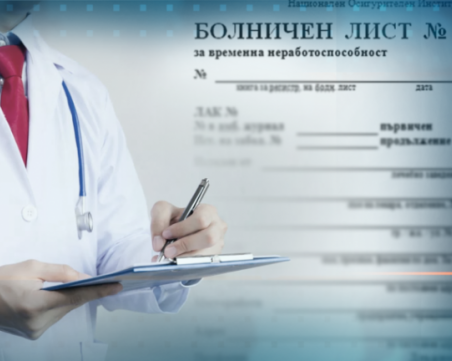 Огромен спад на болничните! 75% намаление при карантина и гледане на болен, с над 80% за неработоспособност