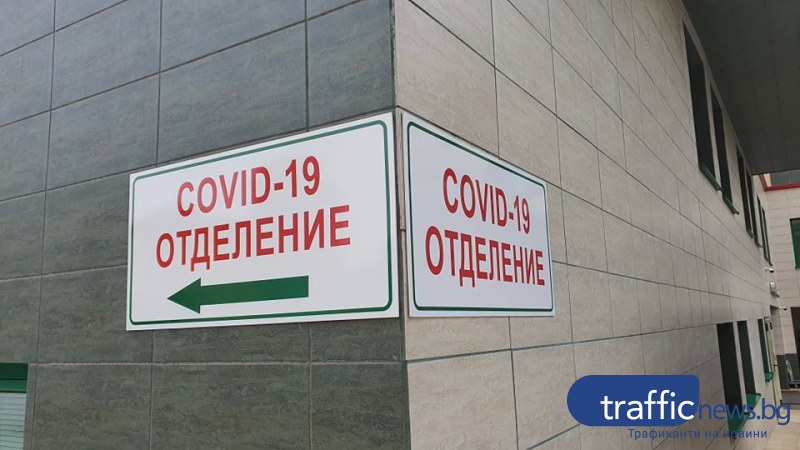 COVID в цифри: Двама души са починали
