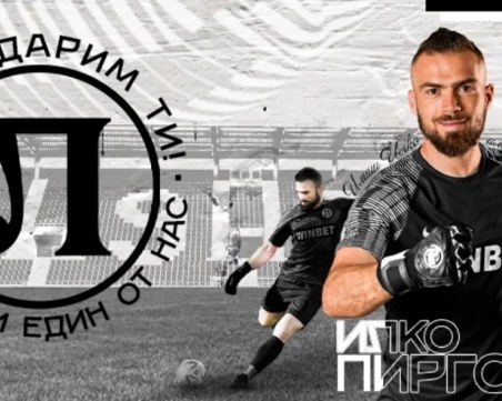 Илко Пиргов прекрати кариерата си, но остава в Локомотив