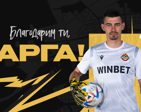 Ботев обяви раздялата с Аргилашки