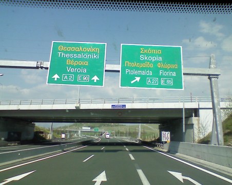 Без пътни такси през уикенда в Гърция