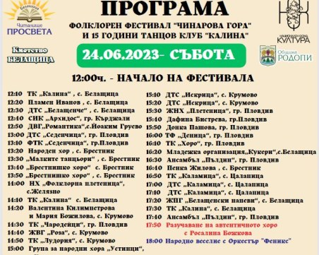 На Еньовден в община „Родопи