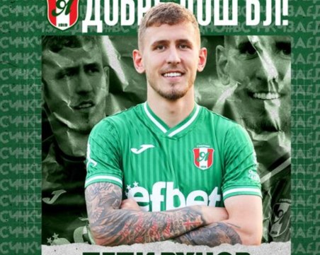 Вили Вуцов се събра със сина си в Янтра