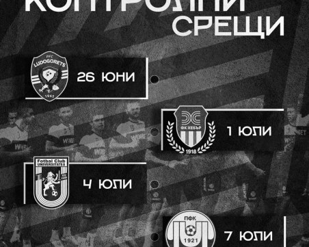 Локо Пловдив обяви четири контроли