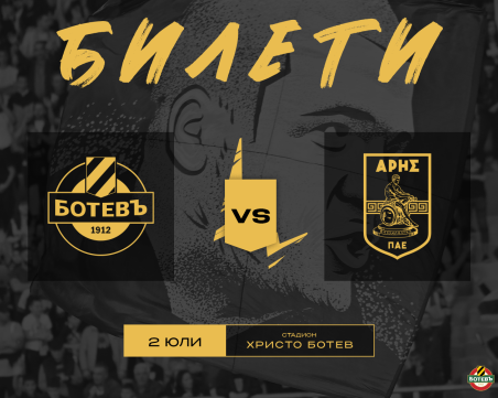 Ботев пусна билетите за мача с Арис