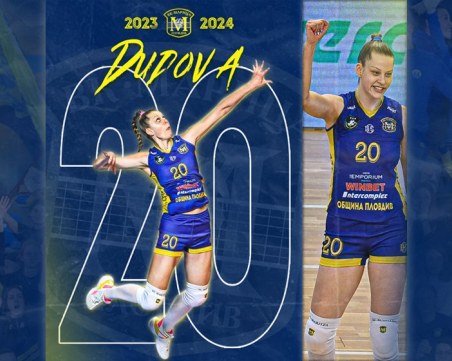 Марица ще разчита на Ива Дудова за новия сезон
