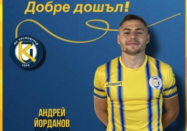 Новакът в елита ПФК Крумовград привлече още един нов играч