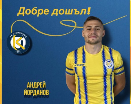 Крумовград представи осми нов