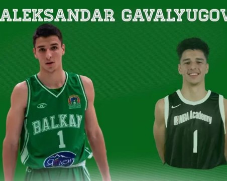 Български баскетболист ще играе в Академията на НБА