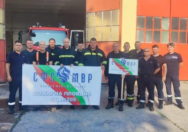 Пловдивски пожарникари членове на СФС МВР ще се включат в
