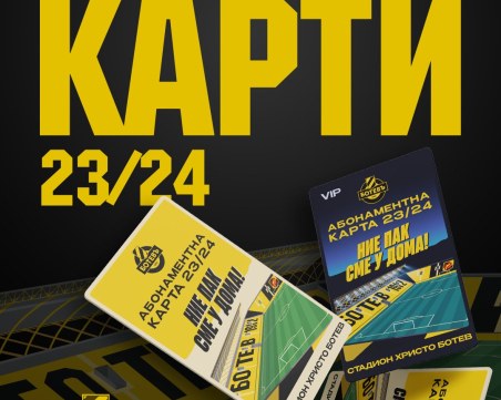 Ботев пуска в продажба абонаментните карти за новия сезон