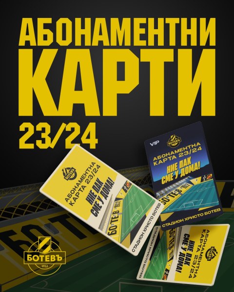 Ботев (Пловдив) пуска в продажба абонаментните карти за сезон 2023/24.