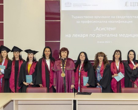 Пети випуск „Асистент на лекар по дентална медицина