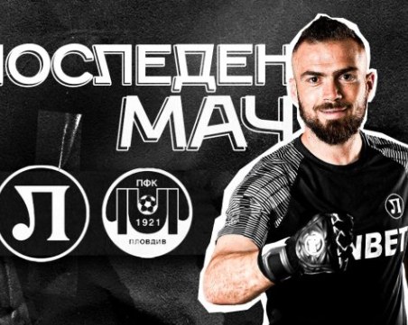 Фенклубът на Локо благодари на Илко Пиргов