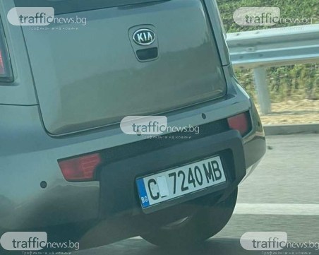 Направи си сам 2: Шофьор си скри номера, кара си по магистралата