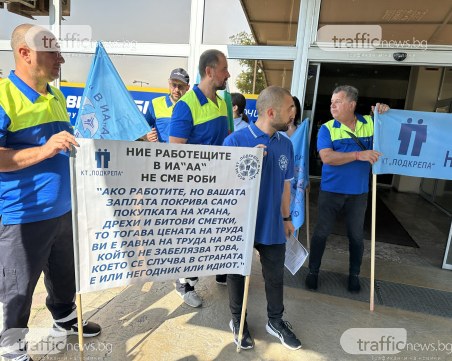 Служители на АА-Пловдив: Търпението ни се изчерпва!