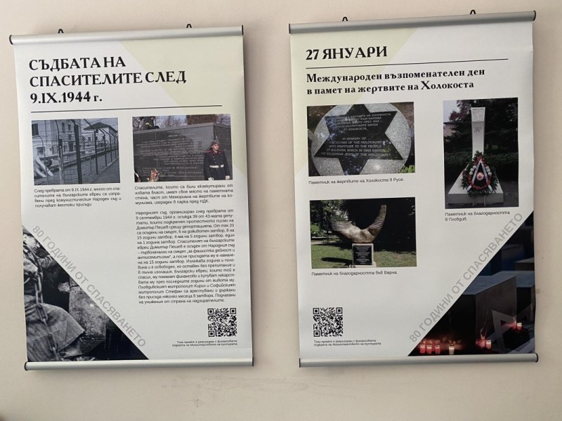 Изложба, посветена на 80-годишнината от спасяването на българските евреи, ще