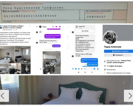 Измамиха пловдивчанка с почивка в Гърция! Потърпевши са десетки