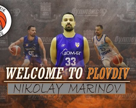 Академик с първо ново попълнение