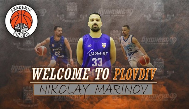 Баскетболният клуб от Пловдив Академик привлече първото си ново попълнение,
