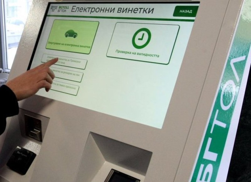 АПИ: Възможни са затруднения при купуването на е-винетки и маршрутни карти днес