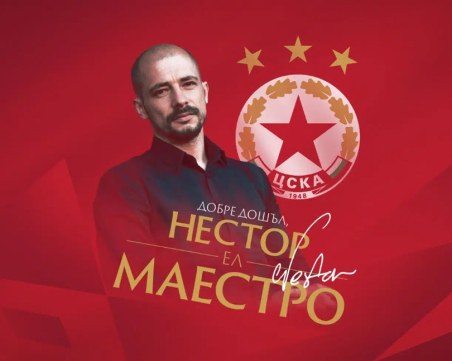 Официално: Ел Маестро е новият треньор на ЦСКА