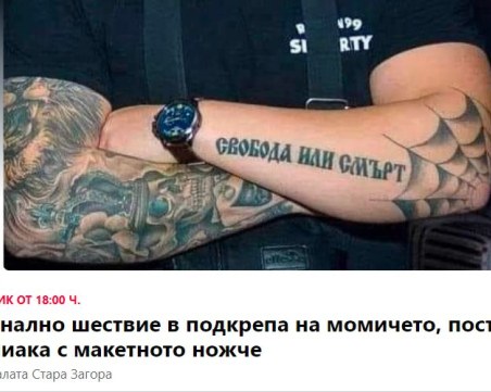 Организират мирно шествие в подкрепа на нарязаното с макетен нож момиче