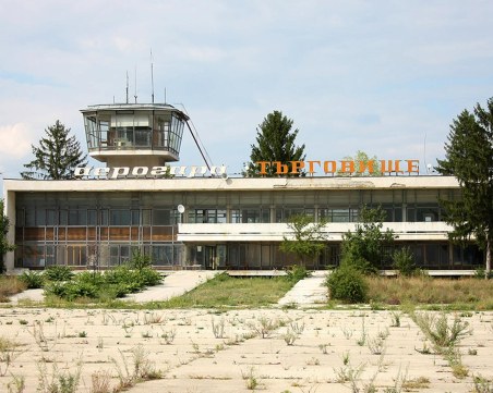 Бившето летище 