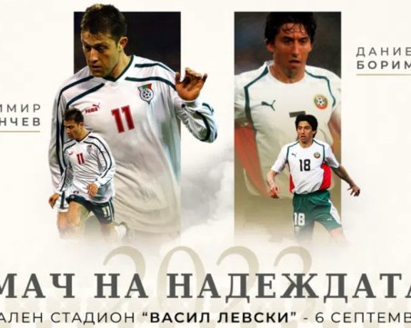 Даниел Боримиров и Владимир Манчев ще вземат участие в 