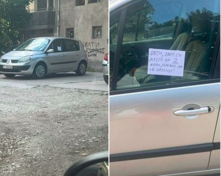 Култова бележка залепиха на кола в Пловдив