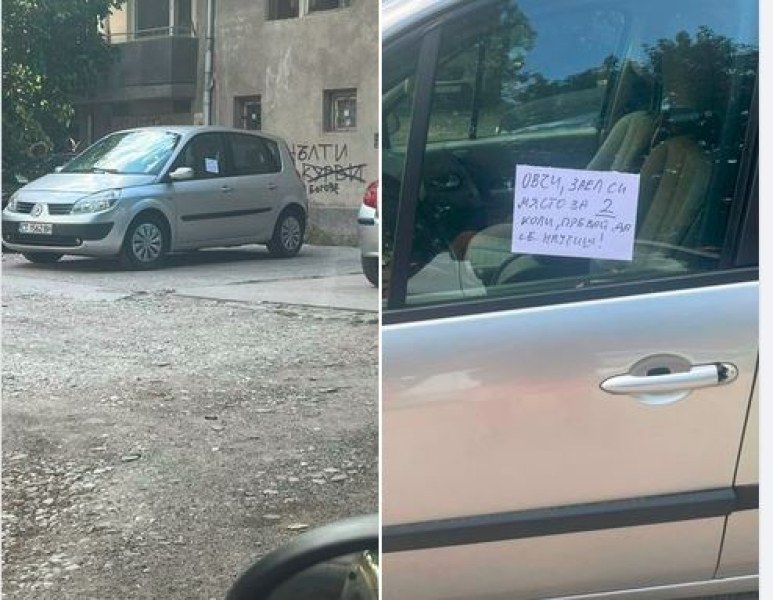 Култова бележка залепиха на кола в Пловдив