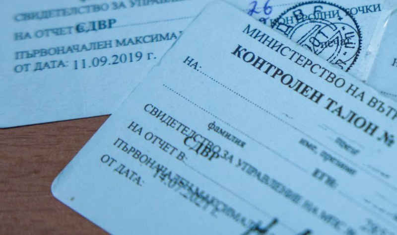 Синият контролен талон към шофьорската книжка отпада от днес